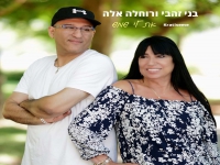 בני זהבי & רוחלה אלה בדואט מרגש - "את לי שמש"