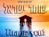 ינון יצחקי בסינגל חדש - "שומר ישראל"