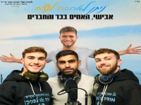 אבישי, האחים בכר והחברים - "ניתן לאהבה לנצח"