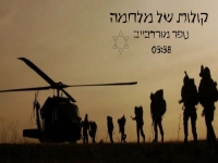 נופר מורדכייב בסינגל חדש - "קולות של מלחמה"