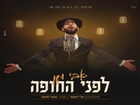 אבי מן בסינגל חדש - "לפני החופה"
