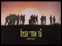 רבקי צייטקין בקאבר מחודש - "עד אחרי הנצח"