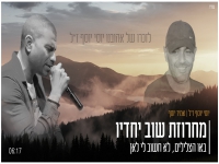 יוסי יוסף ז"ל ואמיר יוסף - "מחרוזת שוב יחדיו 2022"