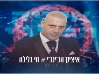 איציק הג'ינג'י בסינגל קצבי - "חי בלילה"