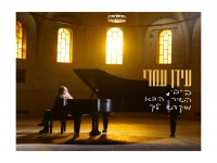 עידן עמדי בסינגל חדש - "בייבי, השיר הבא מוקדש לך"