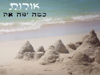 אורות מארחים את נדב ביטון בסינגל - "כמה יפה את"