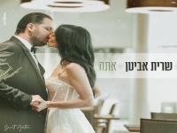 שרית אביטן בבלדת חופות מרגשת - "אתה"