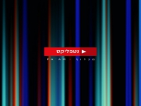 מכלוף & פעם בדואט - "נטפליקס"