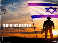 אלקנה מרציאנו בקאבר - "כל החיילים חוזרים הביתה"