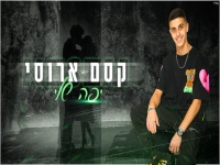 קסם ארוסי בקאבר מחודש - "יפה שלי"