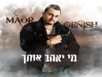 מאור גניש בחפלה - "מחרוזת מי יאהב אותך 2022"