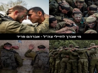 אברהם פריד בתפילה לצה"ל - "מי שברך לחיילי צה''ל"