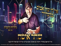 שחר איטח בחפלה - "מחרוזת קצבית 2022"