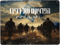 הפרויקט של רביבו שר עידן עמדי - "כאב של לוחמים"
