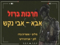 אבי נקש בבלדה מרגשת - "מתגעגע"