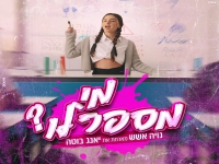 נויה אשש מארחת את יאנג בוטה בדואט - "מי מספר לו"