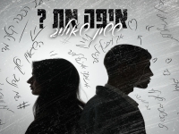 ששון שאולוב בסינגל חדש - "איפה את"