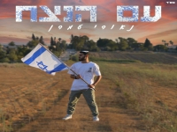 נאורי עמרן בסינגל חדש - "עם הנצח"