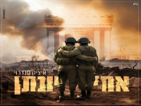 איציק סנדרוי בבלדה מרגשת - "אחי יונתן"