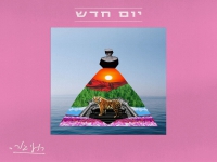 רועי גור בסינגל חדש - "יום חדש"
