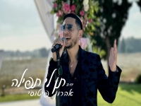 אהרון פיטוסי בקאבר מחודש - "תן לי תפילה"