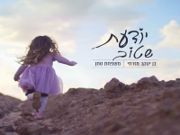 בן יעקב מזרחי עם משפחת טחן בסינגל - "יודעת שטוב"