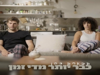 תפארת כהן בסינגל חדש - "כבר יותר מדי זמן"
