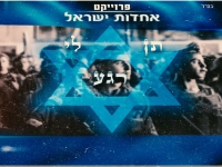 פרוייקט אחדות ישראל בבלדה מרגשת - "תן לי רגע"