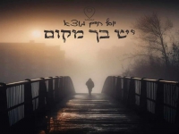 יוסף חיים מוצא פורץ בסינגל בכורה - "יש בך מקום"