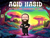 הרב יהושע מרגלית בסינגל חדש - "אסיד חסיד"
