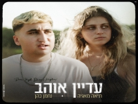 נחמן כהן & תיאה מאגיה בדואט - "עדיין אוהב"