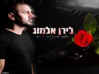 לירן אלמוג במאשאפ - "פזמון אחר & רוז"