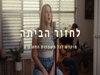 אופק נחמן בקאבר מחודש - "לחזור הביתה"