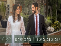 יום טוב ביטון בסינגל חדש - "בלב שלם"