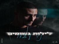 ניר עבדו בבלדה מרגשת - "לילות גשומים"