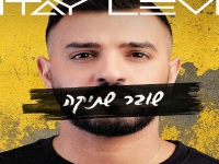 איתי לוי בקאבר מחודש - "שובר שתיקה"