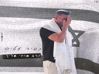 כפיר עטיה בבלדה מרגשת - "קרב אותי אליך"