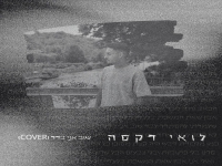 לואי דקסה בקאבר מחודש - "שוב אני בדד"