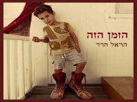 הראל חדד בסינגל חדש - "הזמן הזה"