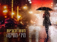 מירי מסיקה בסינגל חדש - "רעש זכוכיות"