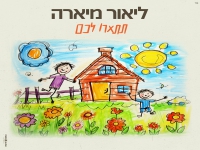 ליאור מיארה בקאבר מחודש - "תתארו לכם"