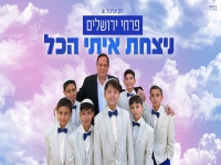 פרחי ירושלים בקאבר מחודש - "ניצחת איתי הכל"