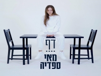 מאי ספדיה בסינגל חדש - "דף"