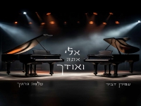 שלמה גרוניך ועמירן דביר בדואט - "אלי אתה ואודך"