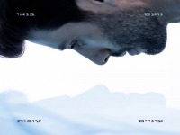 נועם בנאי בסינגל חדש - "עיניים טובות"