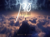 משה מזרחי בסינגל חדש - "עדן"