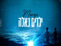 מריו חקשור בקאבר מחודש - "ילדים כאלה"