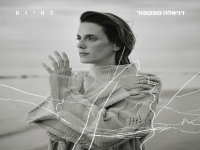דניאלה ספקטור בסינגל חדש - "לחיות"