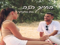 גולן אלקלעי בבלדה מרגשת - "החיוך הזה"