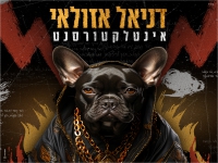 דניאל אזולאי פורץ בסינגל בכורה - "אינטלקטורסנט"